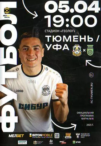 2024/2025: ФК Тюмень - ФК Уфа