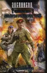 Злотников Роман: Элита элит. Кадры решают все