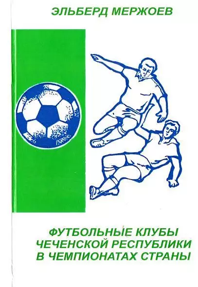 Футбольные клубы Чеченской республики в чемпионатах страны