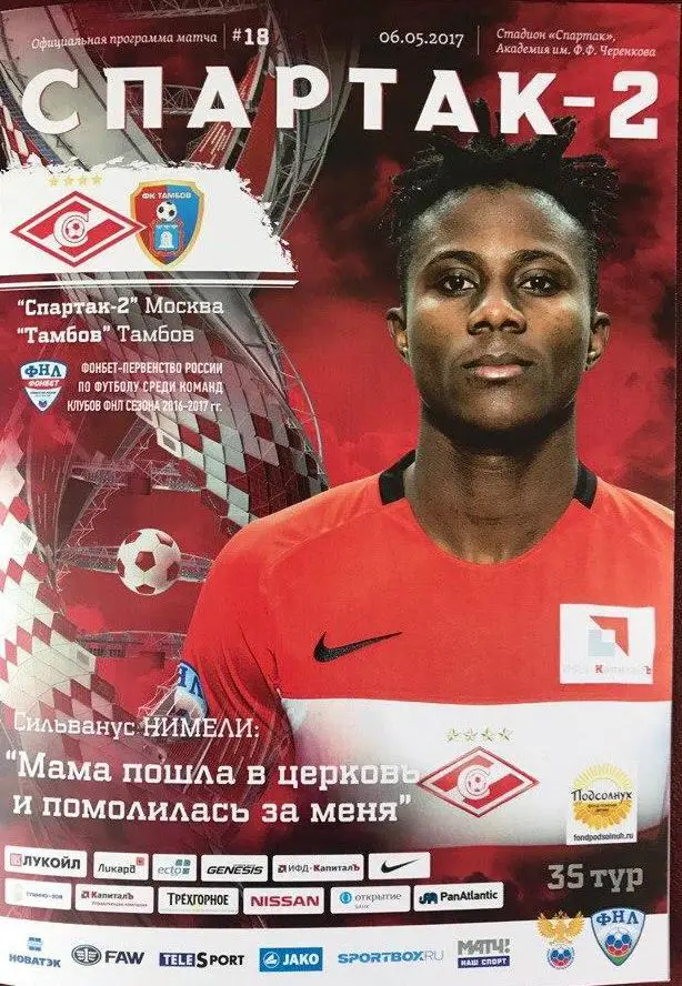 Спартак-2 Москва - ФК Тамбов 06.05.2017 офиц