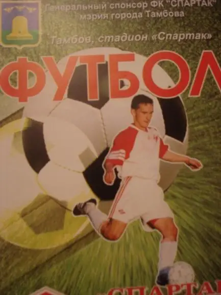 ФК Тамбов - Металлург Выкса 14.09.2013