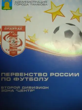 Спартак Тамбов - Локомотив Лиски 31.07.2012 оф