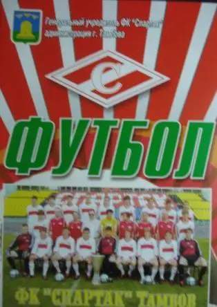 Спартак Тамбов - Рязань-Агрокомплект 19.07.2006