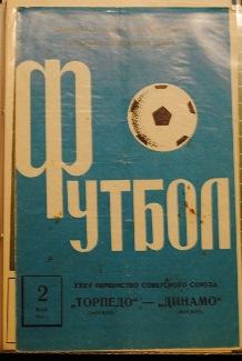 Торпедо Москва- Динамо Москва 2.05.1973