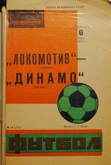 Локомотив Москва - Динамо Москва 6.07.1975