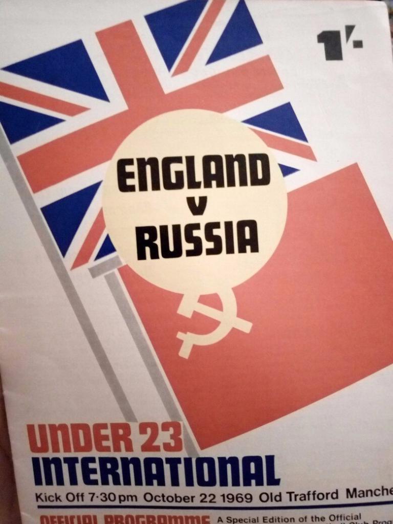 Англия - СССР (молодежка U-23) 1969