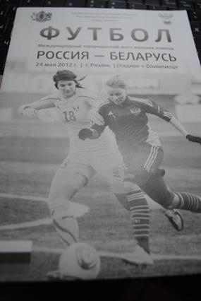 Россия - Беларусь 24.05.2012 жен футбол
