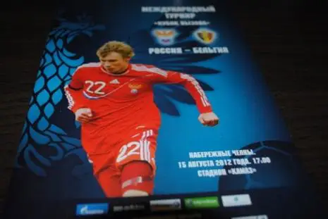 Россия - Бельгия 15.08.2012 кубок вызова