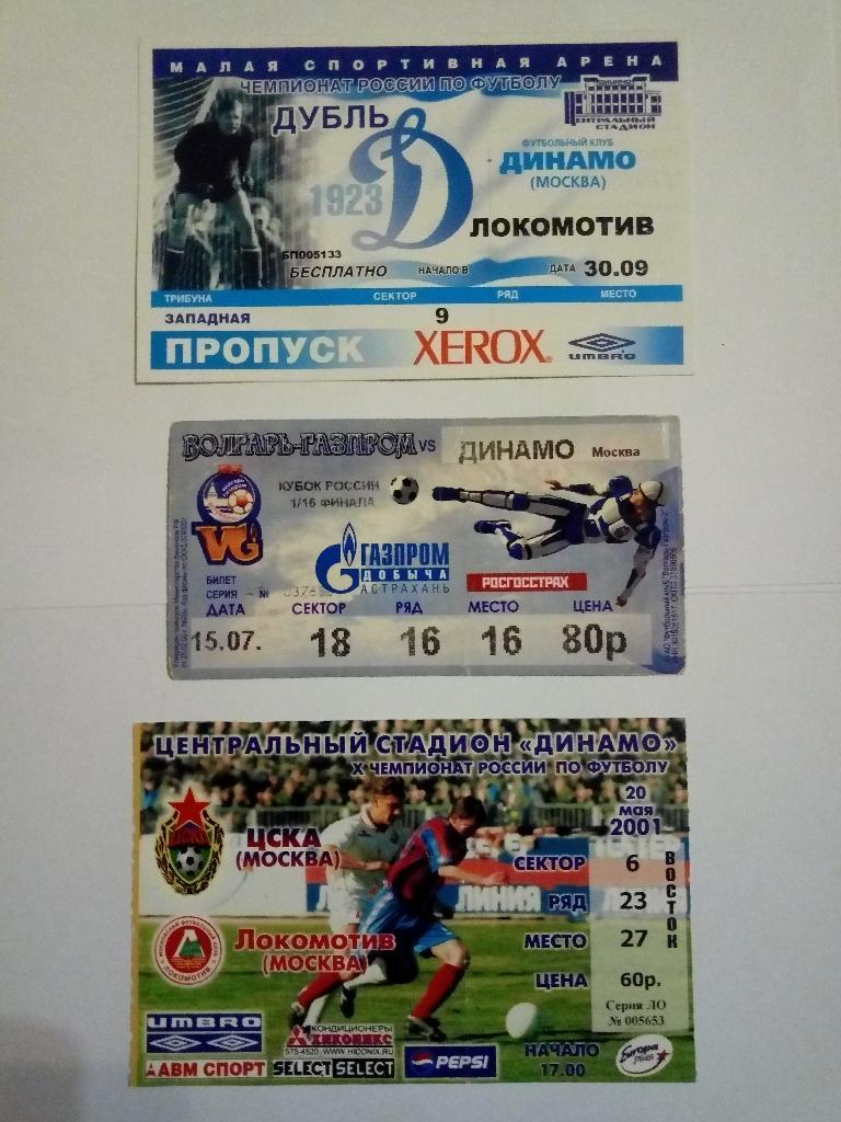 билет ЦСКА Москва - Локомотив Москва 20.05.2001