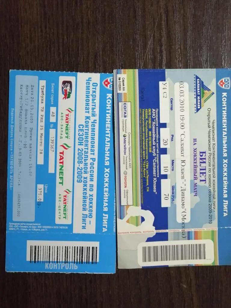 билет АК Барс - Динамо Москва 20.03.2009 плей-офф