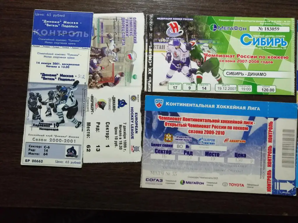 билет Авангард Омск - Динамо Москва 5.03.2010