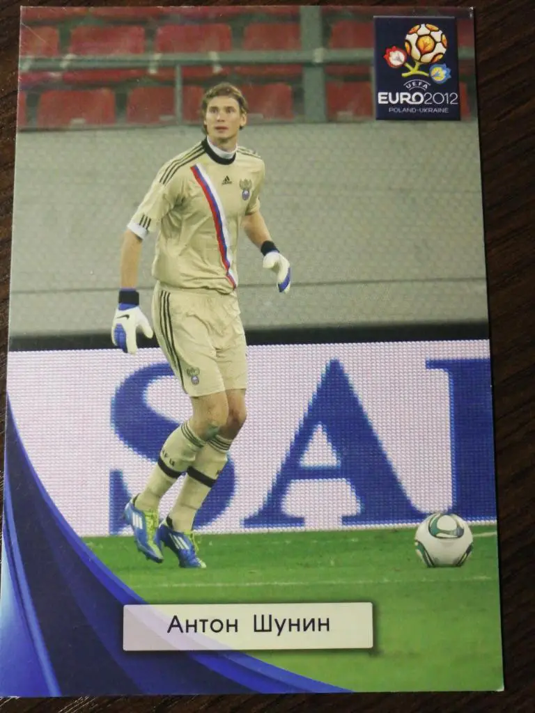 Открытка Антон Шунин Динамо Москва