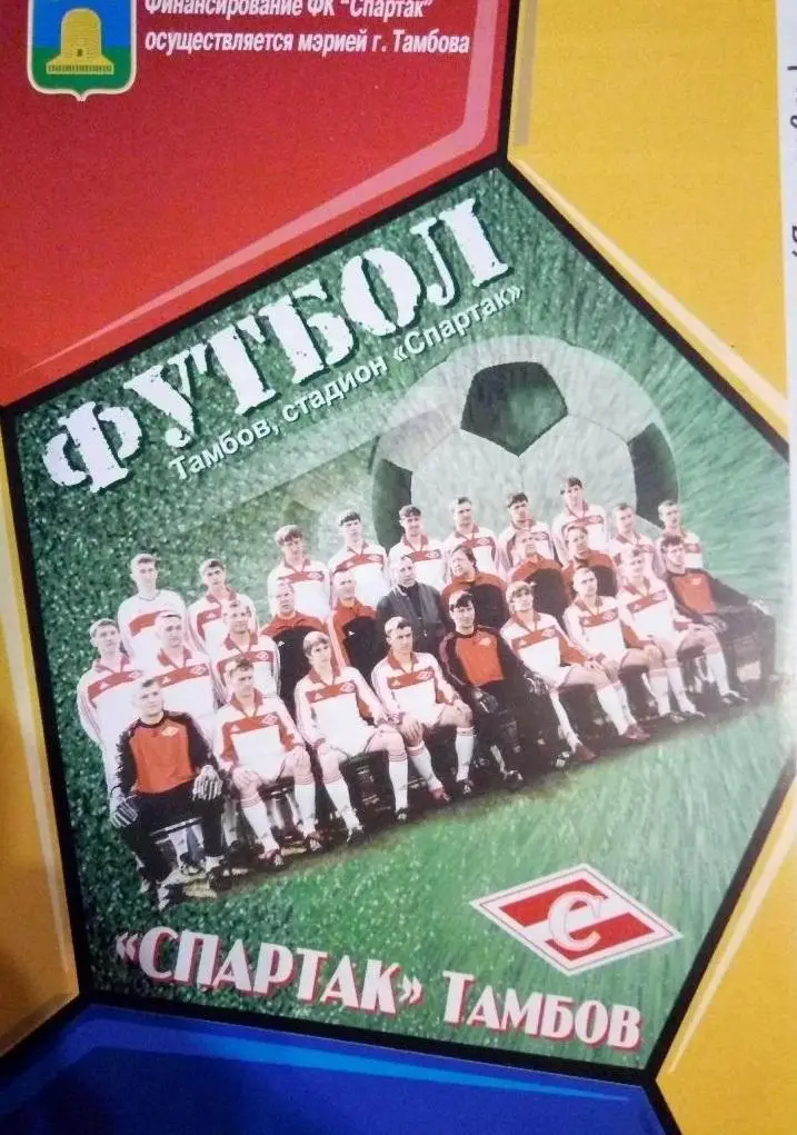 ФК Тамбов мол - Урал Екатеринбург мол 18.10.2019