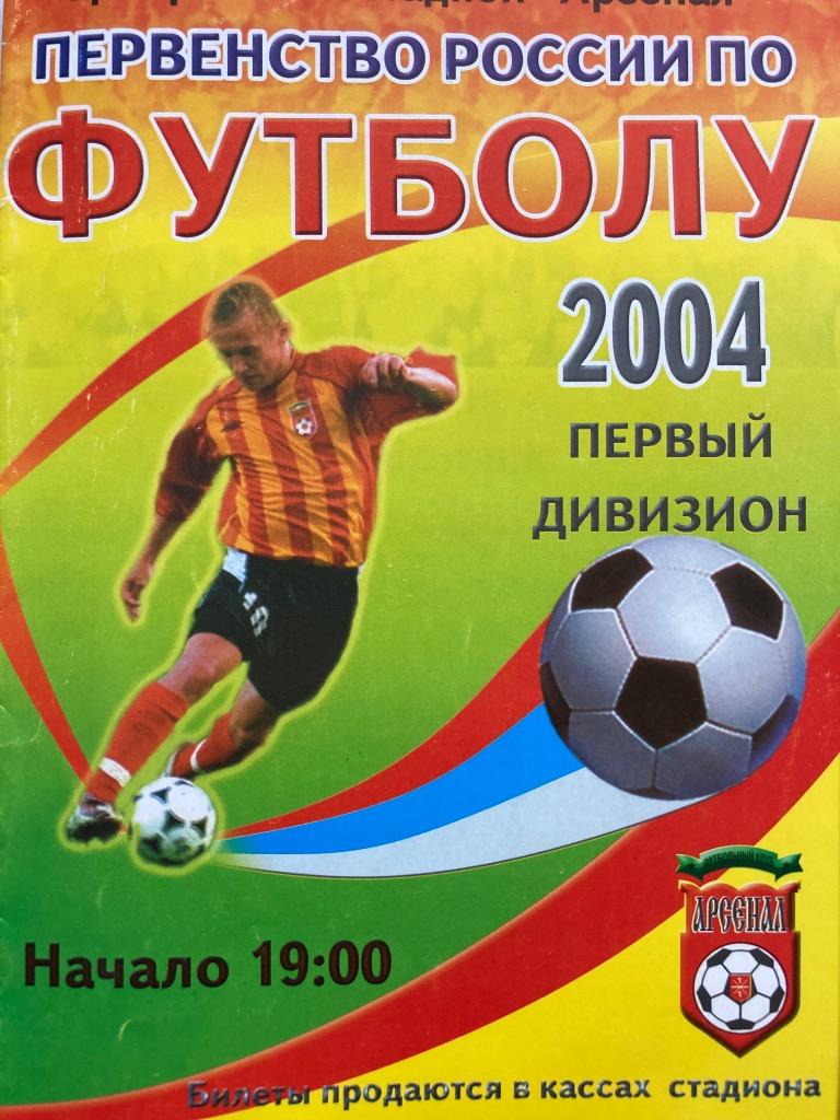 Арсенал Тула -Динамо Брянск 29.09.2004