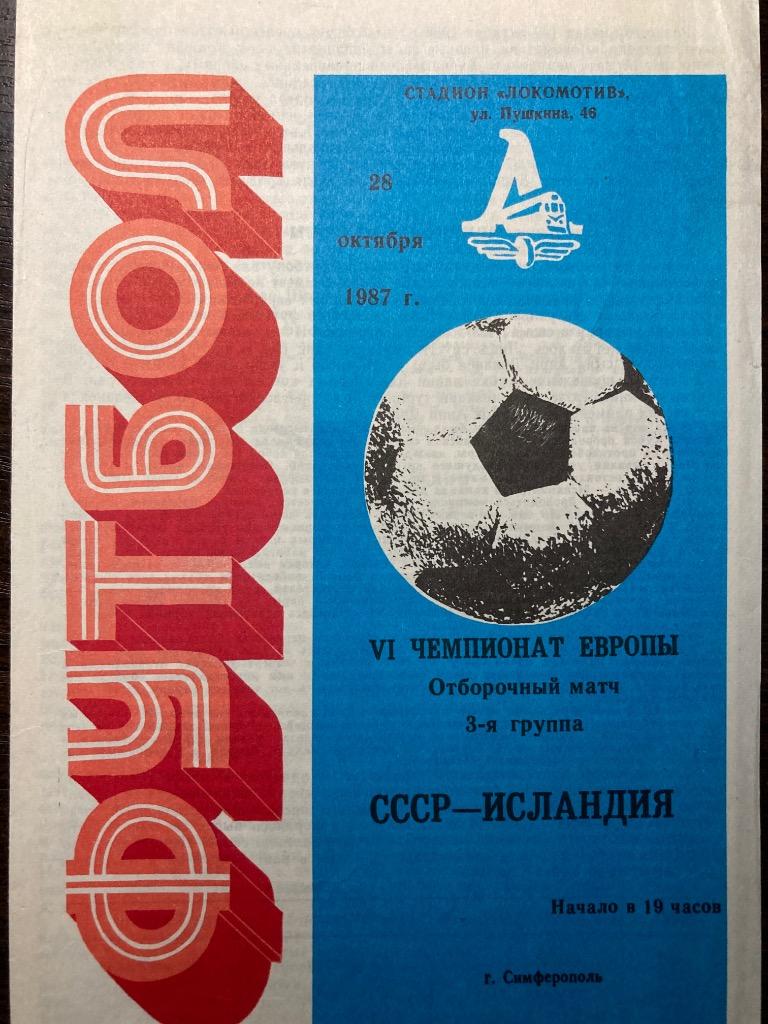 СССР - Исландия 28.10.1987