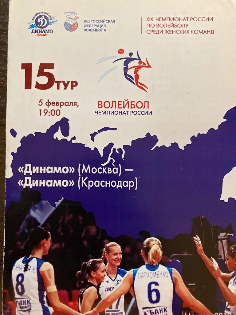 Динамо Москва - Динамо Краснодар 5.02.2010