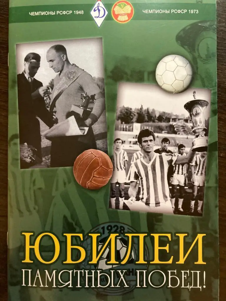 Юбилеи памятных побед Краснодар