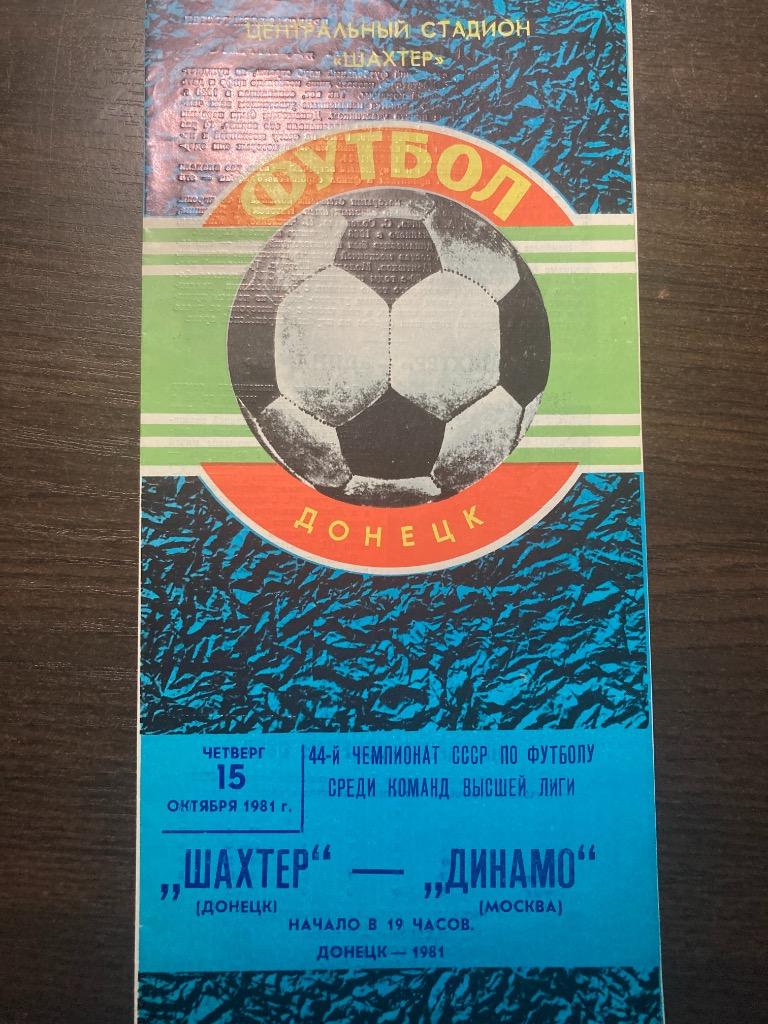 Шахтёр Донецк - Динамо Москва - 15.10.1981
