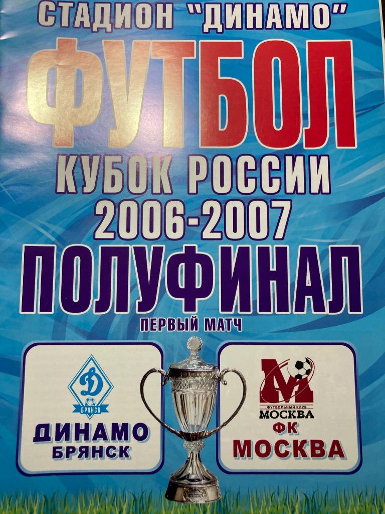 Динамо Брянск - ФК Москва 2.05.2007 кубок