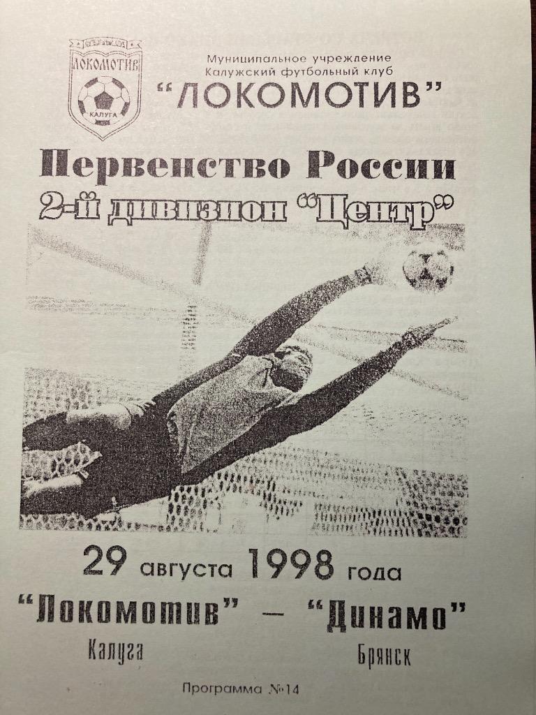Локомотив Калуга - Динамо Брянск 29.09.1998