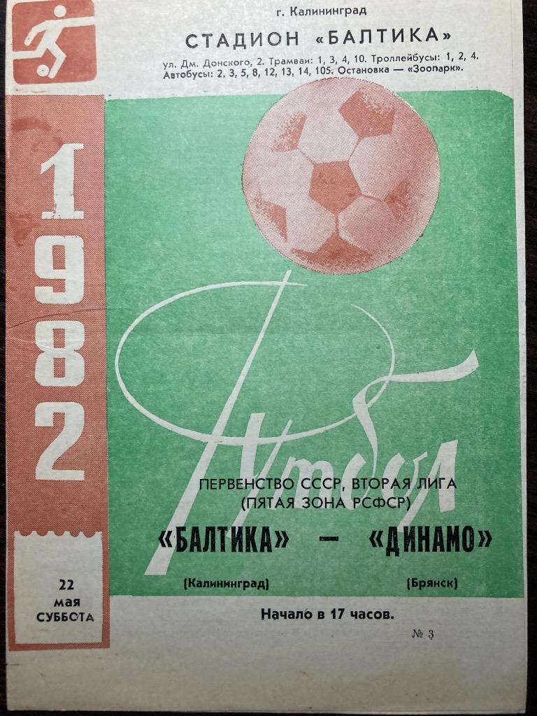 Балтика Калининград - Динамо Брянск 1982