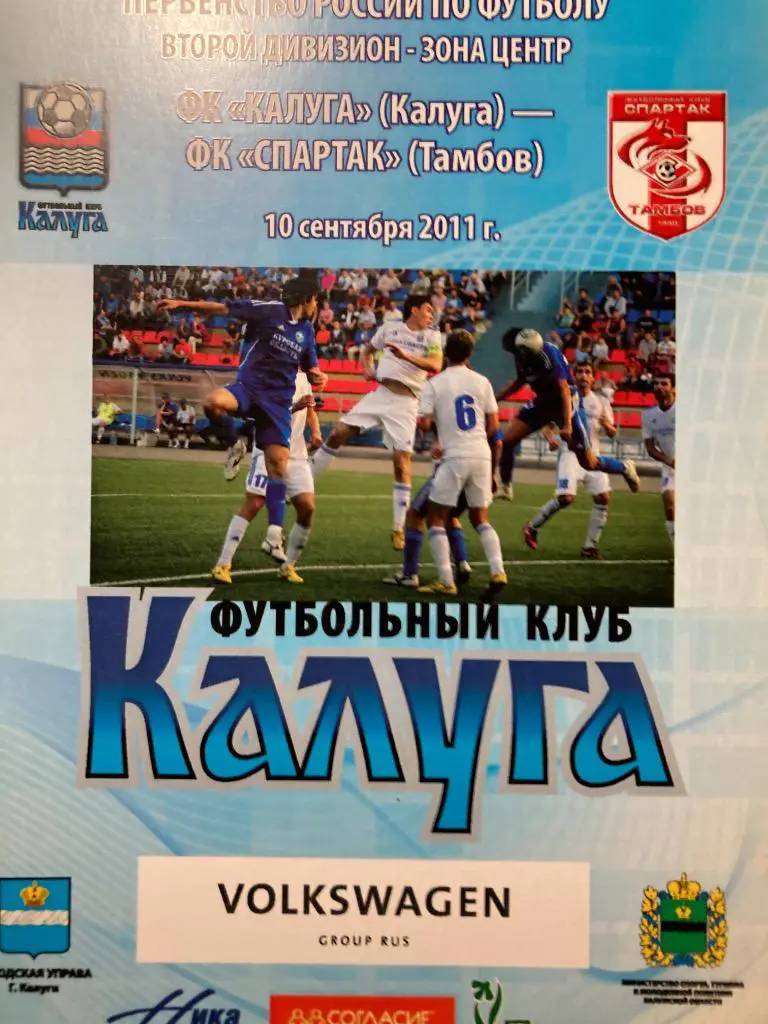 фК Калуга- Спартак Тамбов 10.09.2011