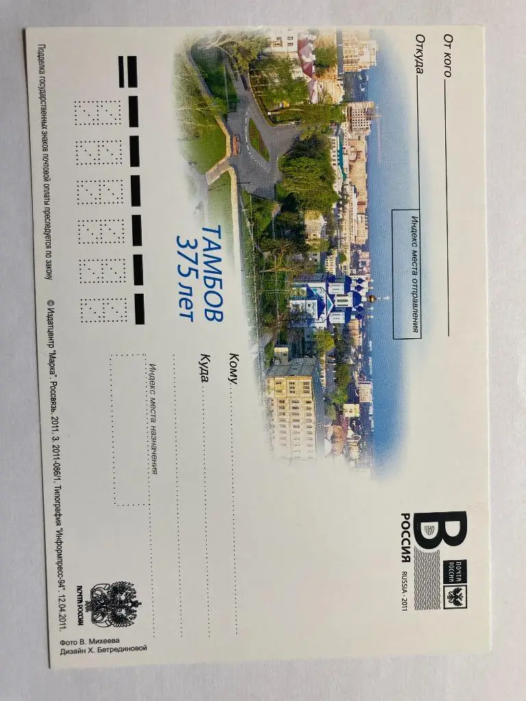 Почтовая карточка Тамбов 375 лет