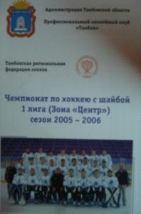 ХК Тамбов - Десна Брянск 5-6.10.2007
