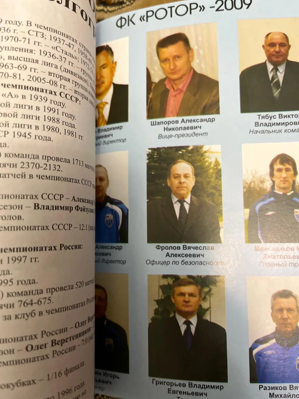 Ротор Волгоград 2009 календарь-справочник 1