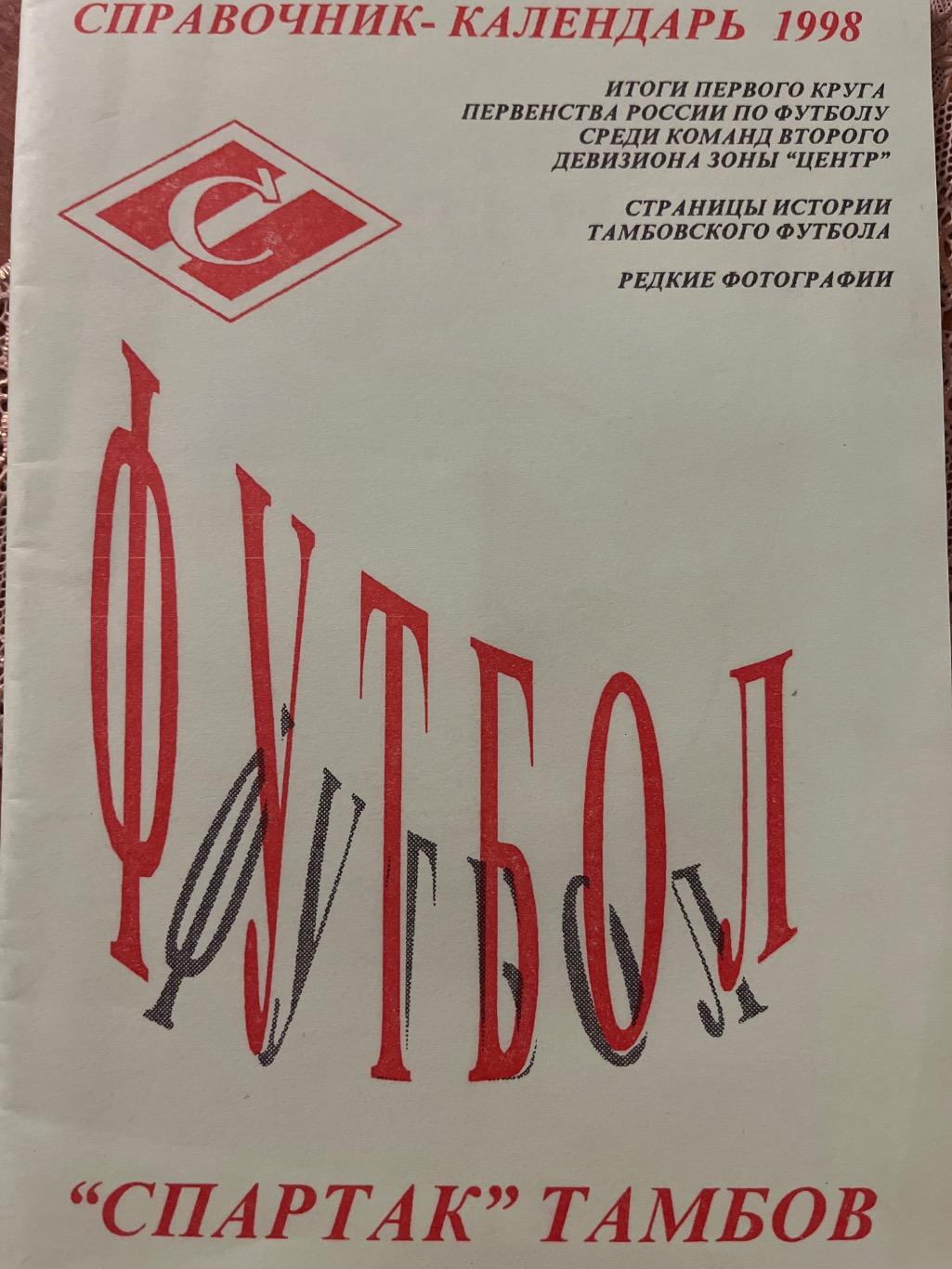 Спартак Тамбов 1998 календарь-справочник