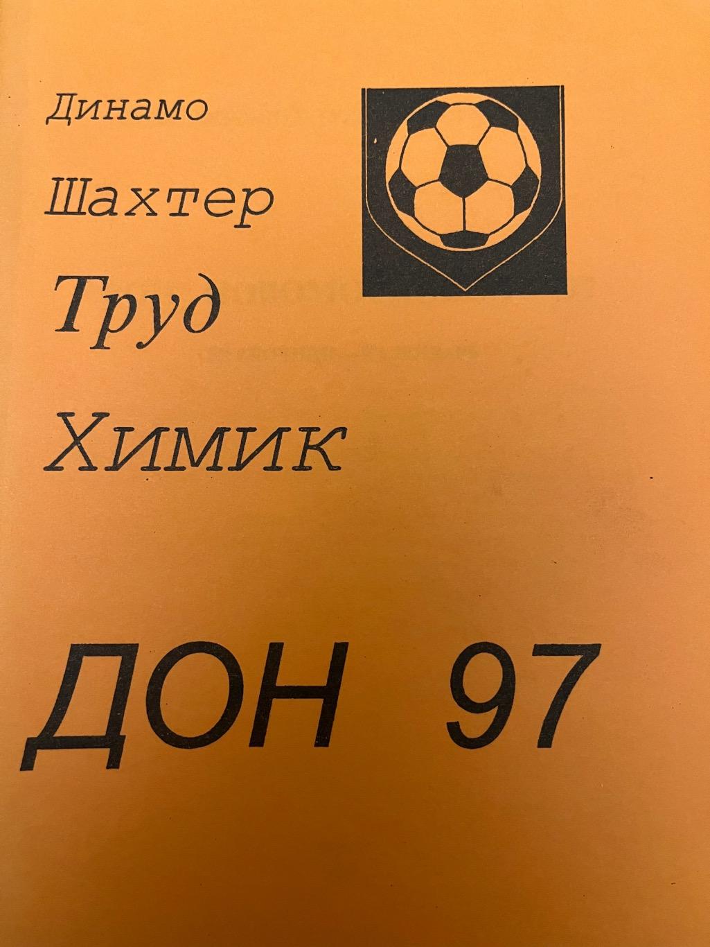Дон Новомосковск 1997 календарь-справочник 1
