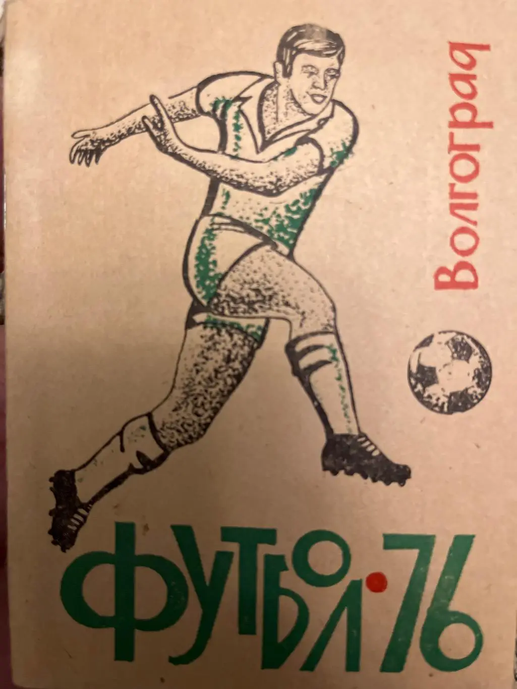 Волгоград 1976 календарь-справочник