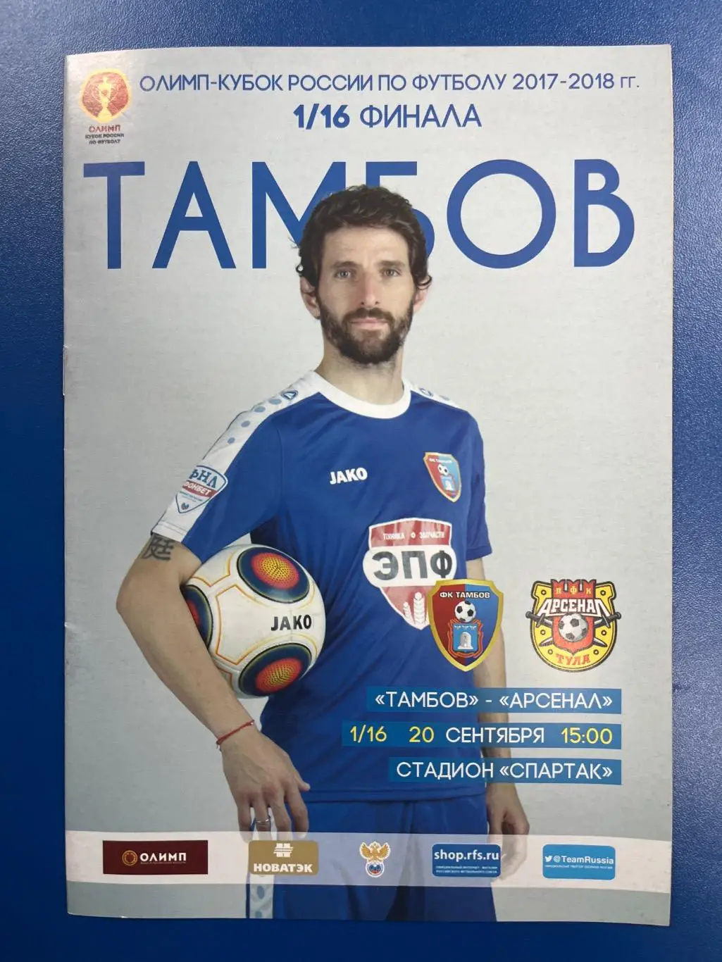 ФК Тамбов - Арсенал Тула 20.09.2017 кубок