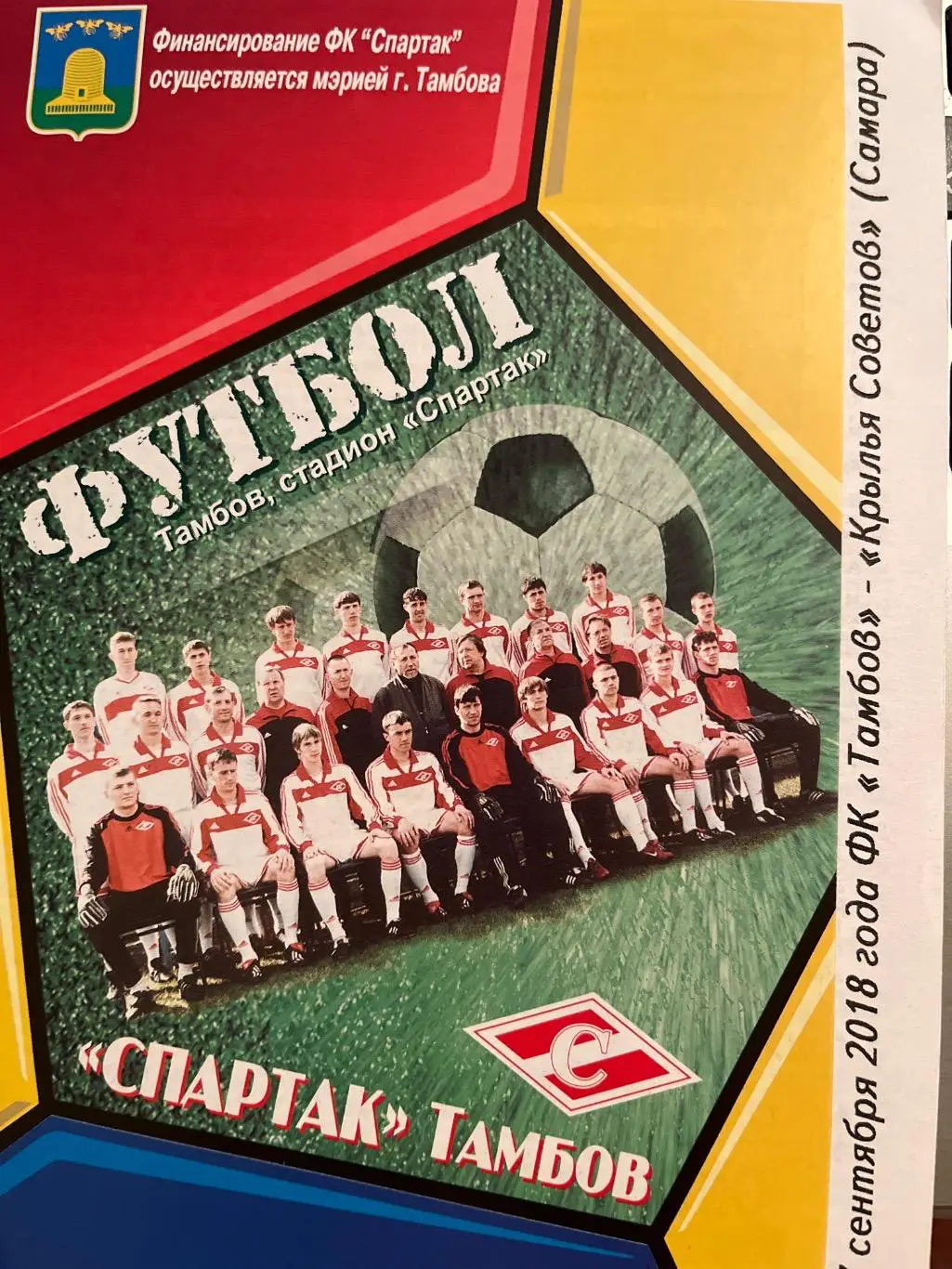 ФК Тамбов - Крылья Советов Самара 27.09.2018 кубок альт