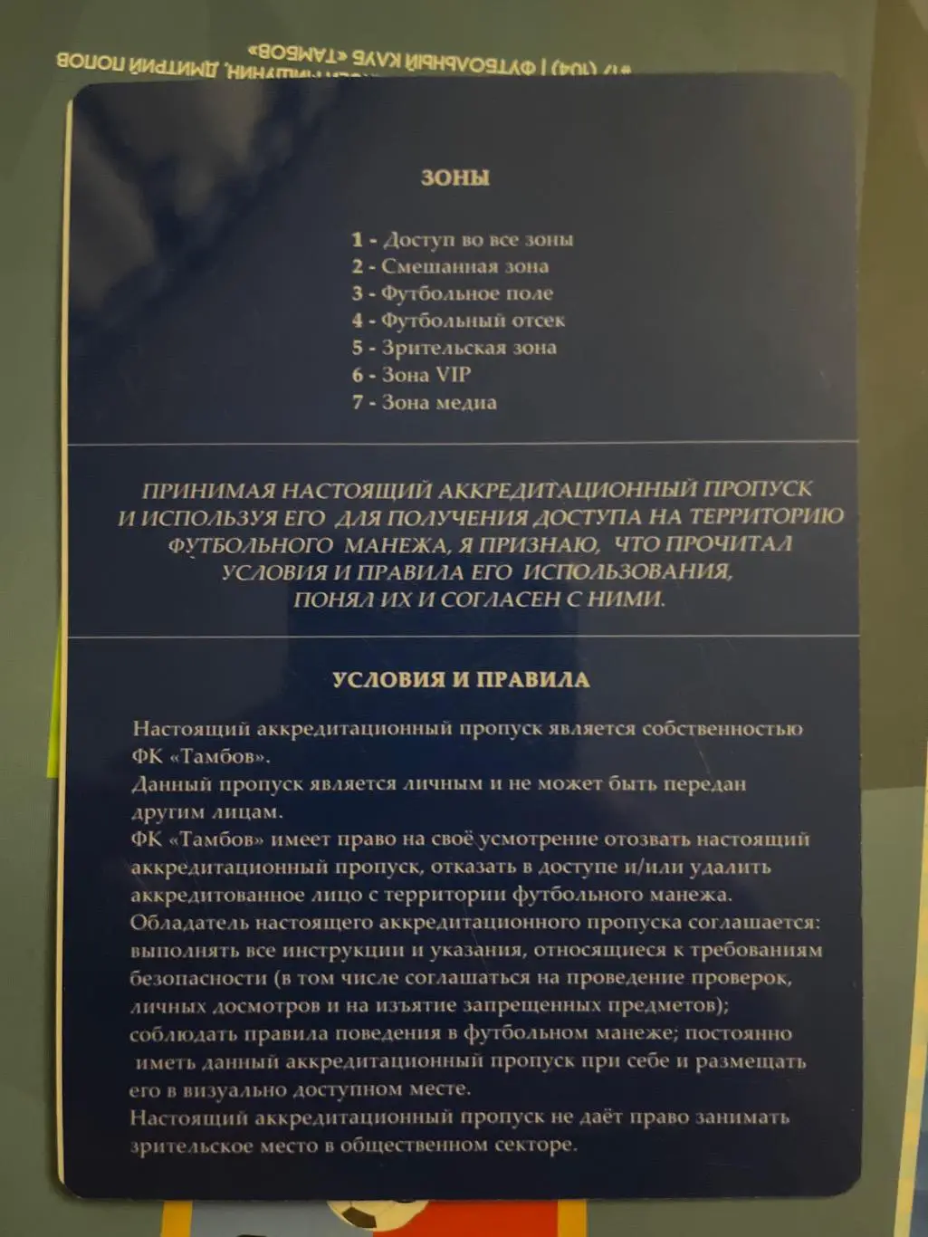 Аккредитация ФК Тамбов - Амкар Пермь 20.05.2018 1