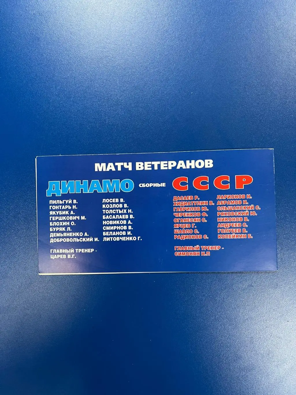 Приглашение 75 лет Льву Яшину 2