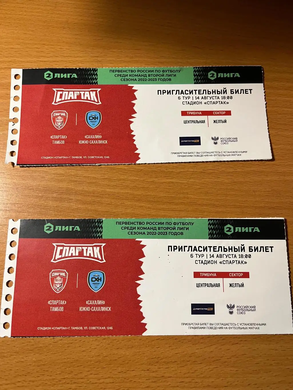 билет Спартак Тамбов - Сахалин Южно-Сахалинск 14.08.2022