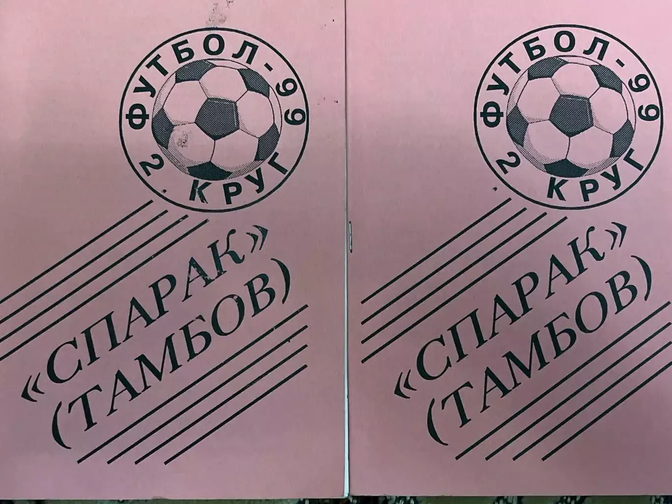 Спартак Тамбов 1999 2 круг календарь-справочник