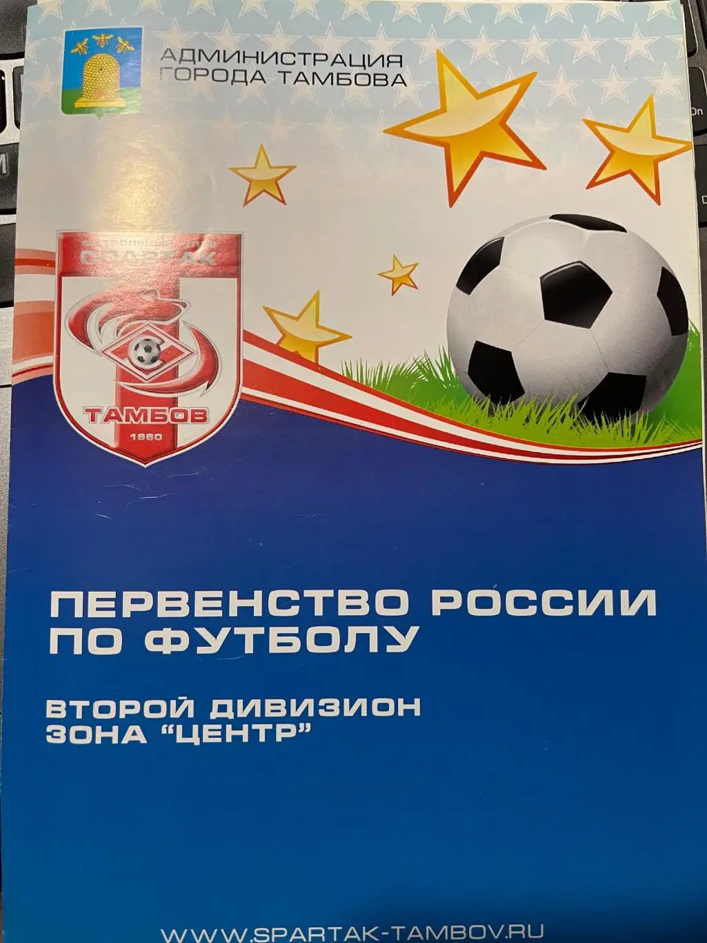 Спартак Тамбов - Сокол Саратов 11.07.2012 оф КУБОК