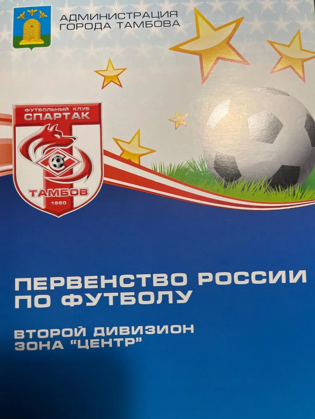 Спартак Тамбов - Сокол Саратов 11.07.2012 кубок