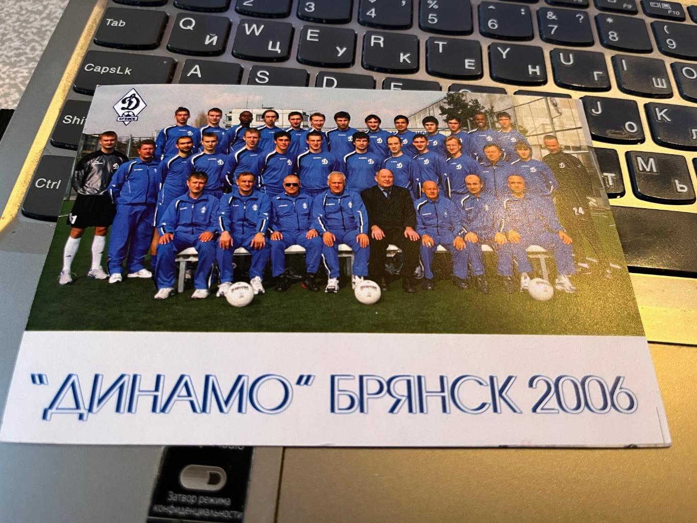 Открытка Календарь игр Динамо Брянск 2006