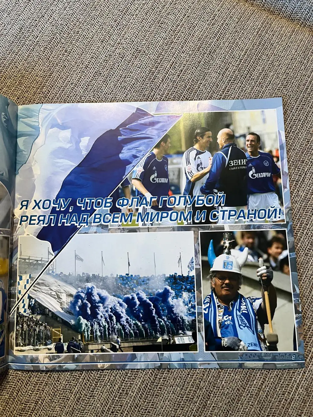 Буклет Зенит Санкт-Петербург 2