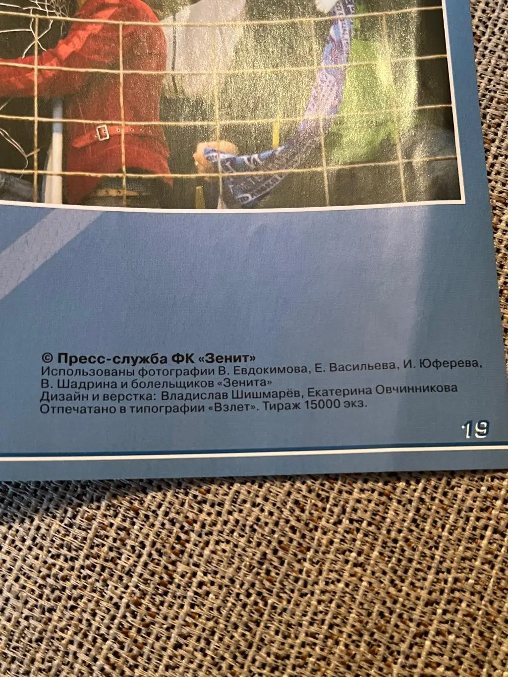 Буклет Зенит Санкт-Петербург 3
