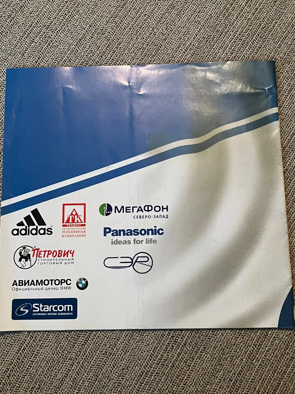 Буклет Зенит Санкт-Петербург 4