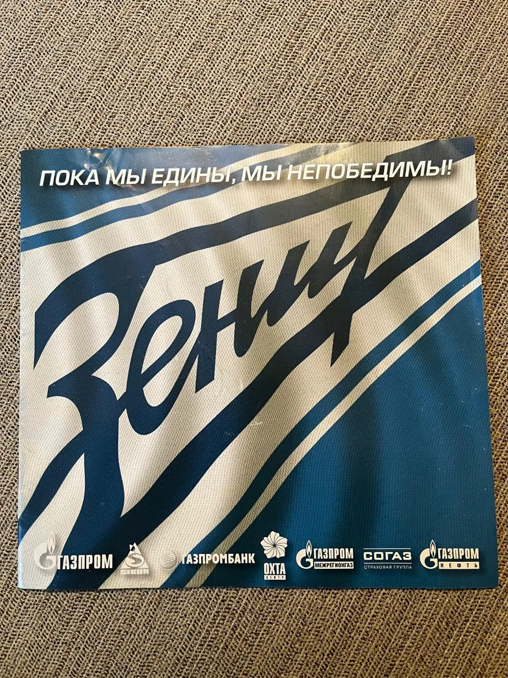 Буклет Зенит Санкт-Петербург