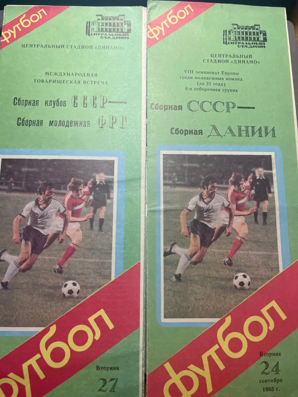 СССР - Дания 24.09.1985 молодежки