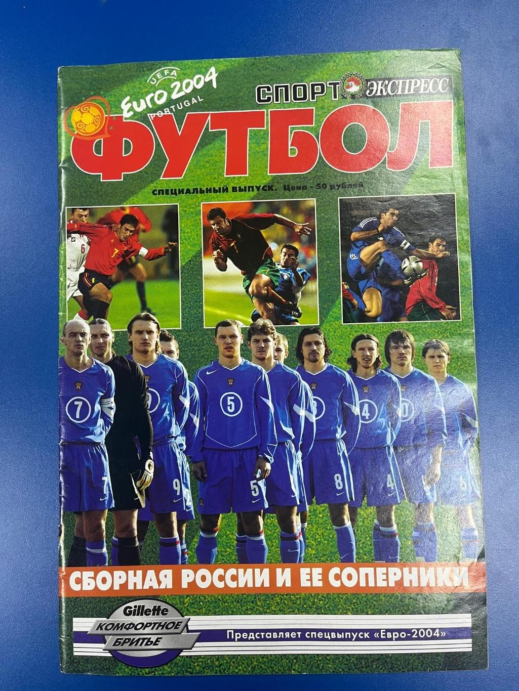 Спорт-Экспресс Футбол Евро 2004