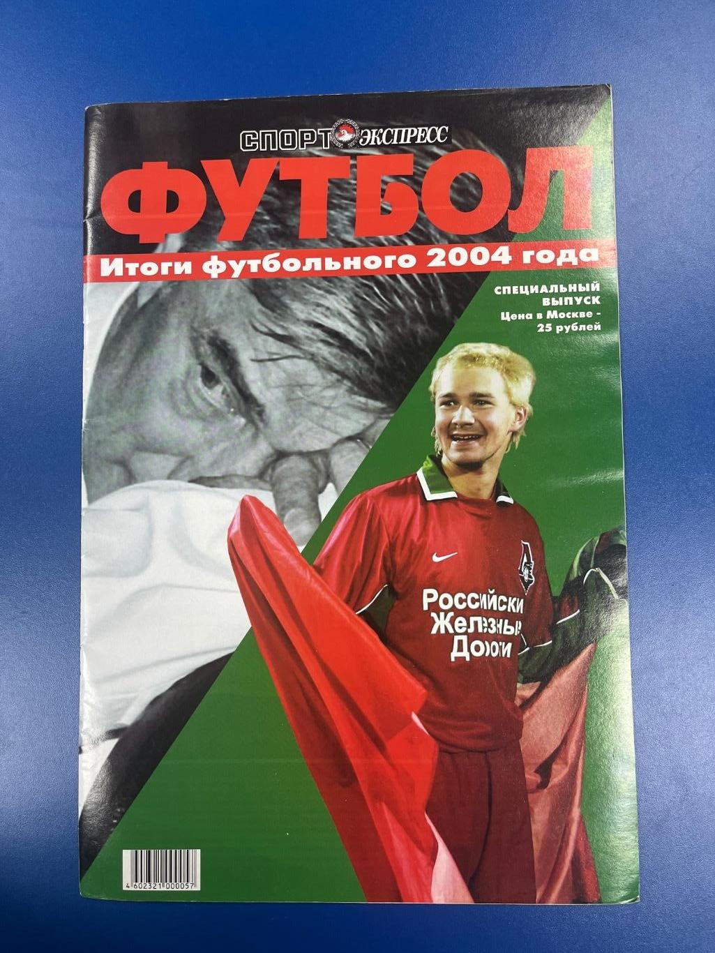 Спорт-Экспресс Итоги футбольного сезона 2004