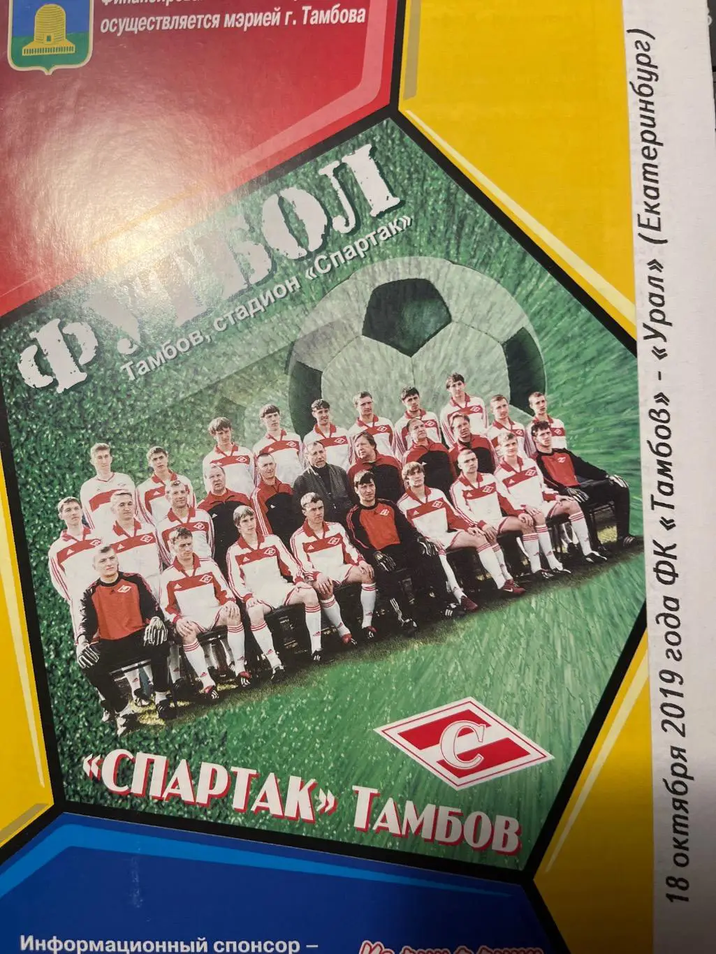 ФК Тамбов мол- Урал мол Екатеринбург 18.01.2019