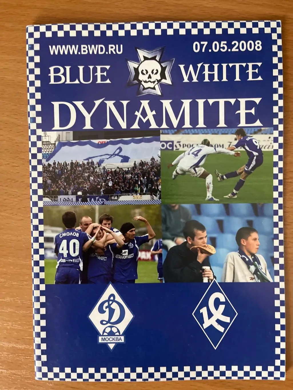 Динамо Москва - Крылья Советов 07.05.2008 bwd